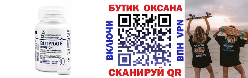 БУТИРАТ бутик Шарыпово